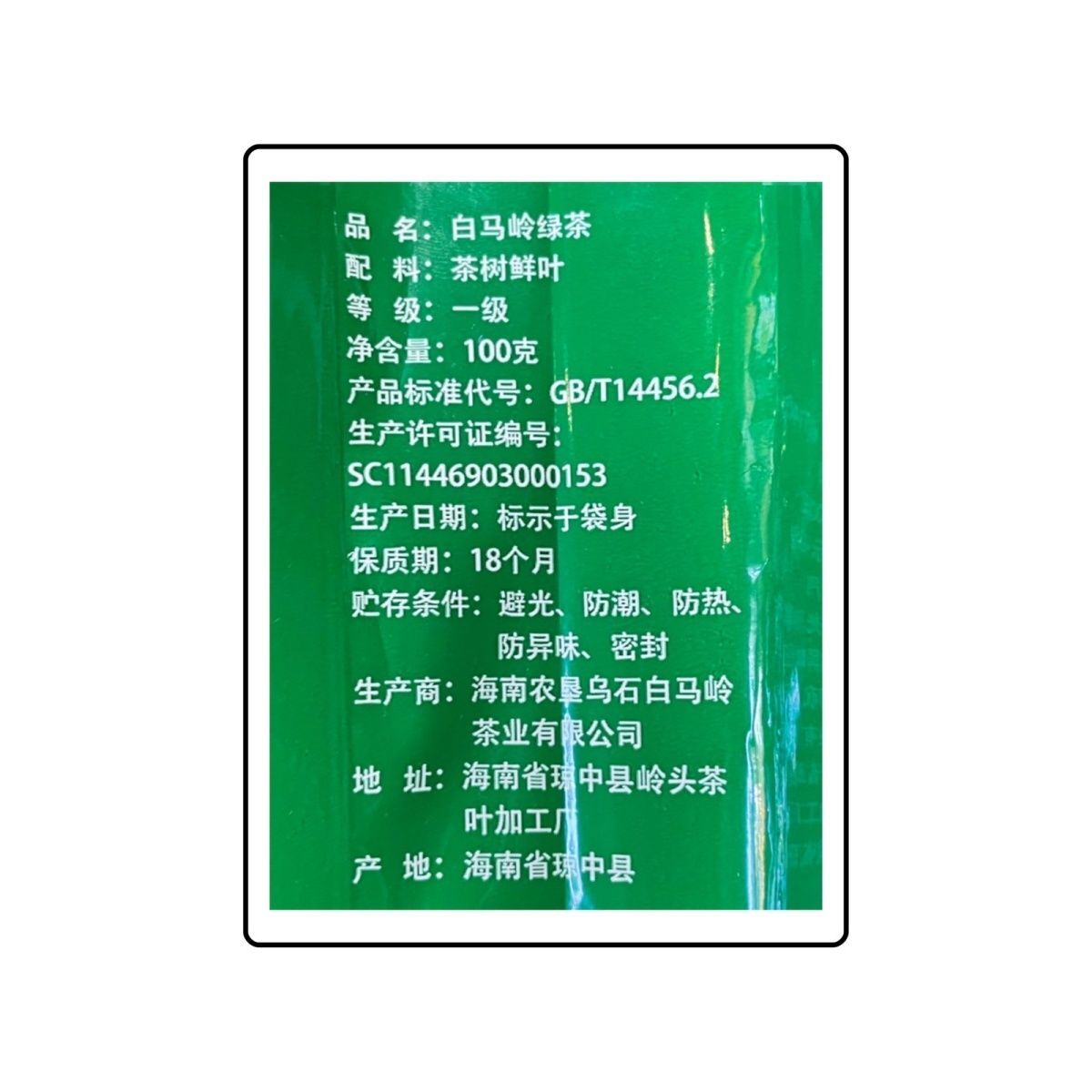 2025 Hainan Bai Ma Ling Green Tea 100g Wuzhishan Cloud Mist Secondary image