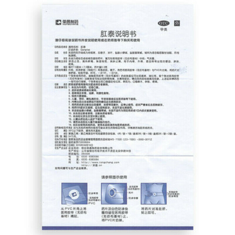 4 Stickers Rongchanggangtaitie Hemorrhoids Plaster Healthy Herbal Medicine Patch Secondary image