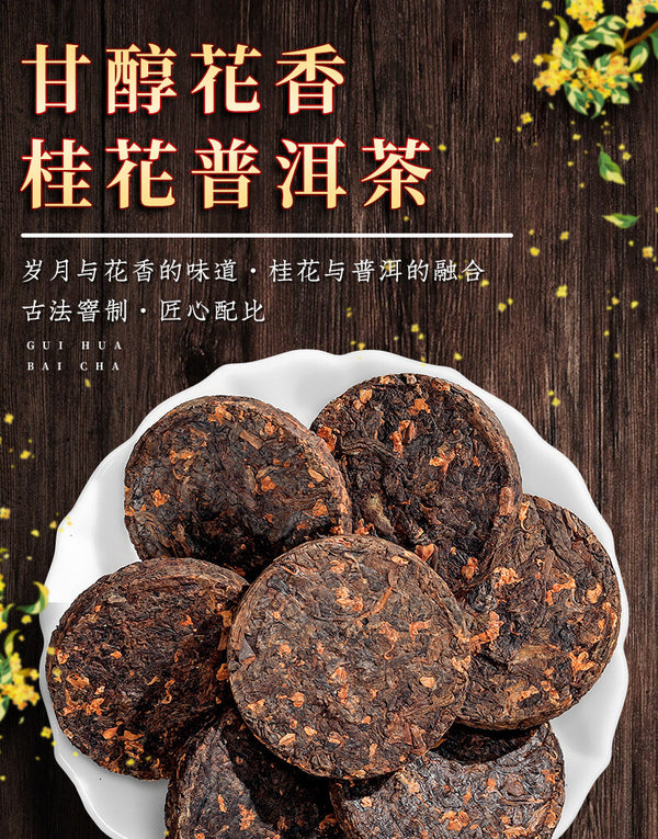 Authentic Osmanthus Pu'er Tea Yunnan Menghai Pu'er Cooked Tea Mini Tea Cake