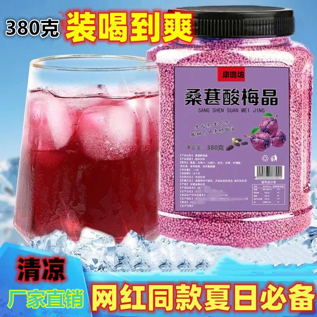 Mulberry Sour Plum Crystal Instant Juice Mulberry Osmanthus Black Plum Juice Main image