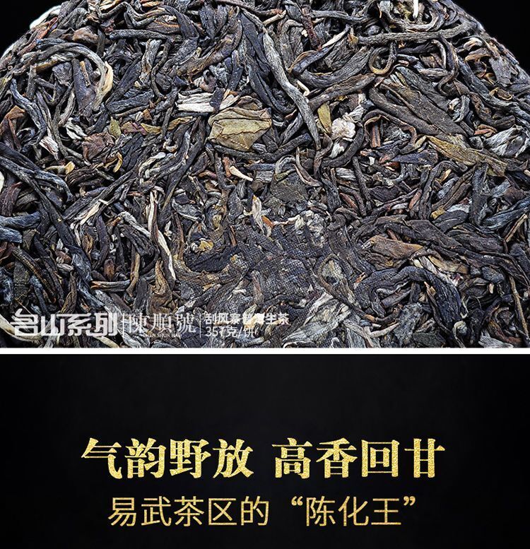 Scrape Wind Walled Puerh Raw Tea Yiwu Tea District Seven Son Cake Tea 357g Cake