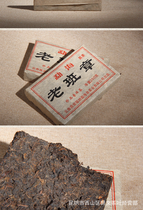 2002 Lao Banzhang Ripe Pu-erh Tea Brick 250g Yunnan Ancient Tree Spring Harvest