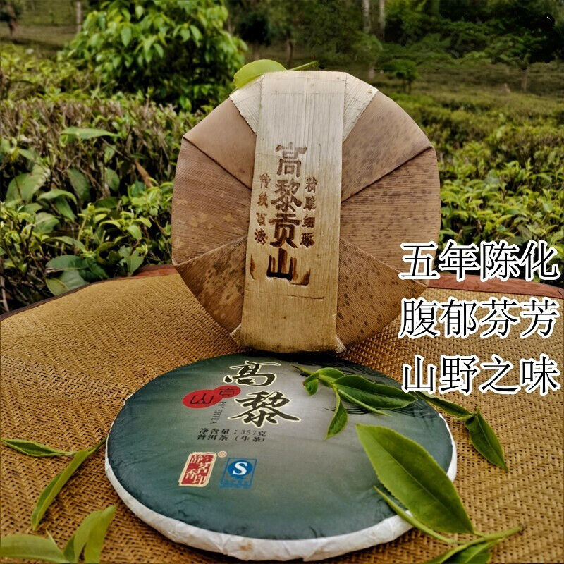 HelloYoung Green Tea Organic Aged Old Tea Cake Original Gaoligong Mountain Pu'er Tea 357g