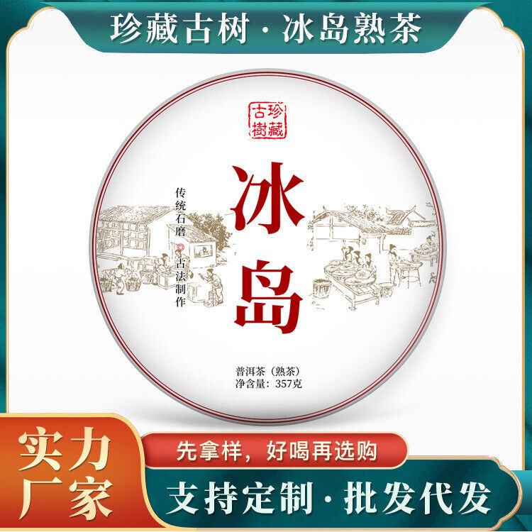 HelloYoung Icelandic ancient tree tea cake ripe tea Yunnan Pu'er tea seven cakes tea