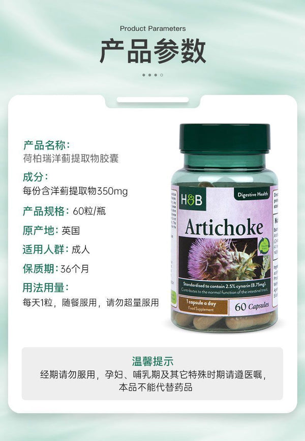 HB Liver Protection Tablets Artichokes and Artichokes Capsules 350mg*60 Capsules
