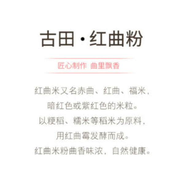 HelloYoung Red Yeast Powder Natural Health Hongqu Feng 150g古田红曲粉 粉红丝绒天然色素烘焙卤味 自然发酵 粉末细腻自然健康