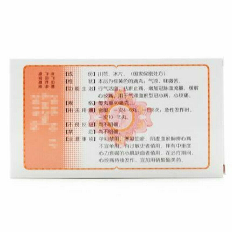 速效救心丸 120丸 Su Xiao Jiu Xin Wan