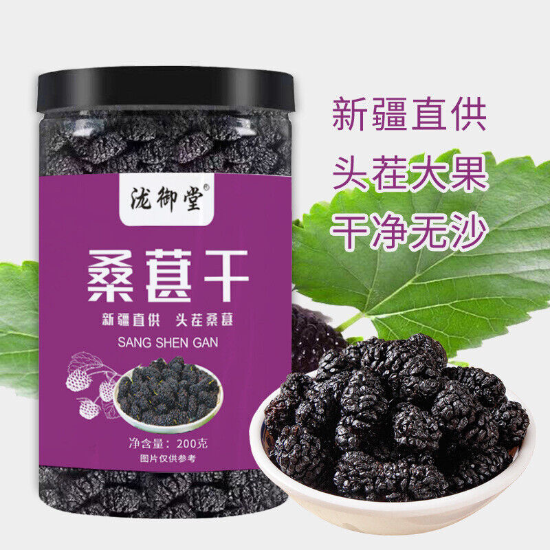 200g Jar Healthy Snack Black Mulberry Trendy Dried Mulberry Fruit Tea No Wash