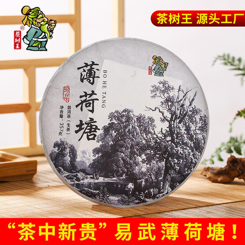 Puerh Raw Tea Thin Lotus Pond 357g Tea Pu'er Raw Cake Pu-erh Tea Secondary image