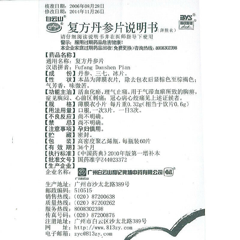 白云山 复方丹参片 6瓶*60片/盒 Bai Yun Shan Fu Fang Dan Shen Pian