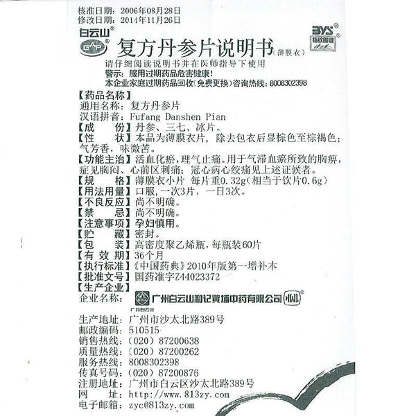 白云山 复方丹参片 6瓶*60片/盒 Bai Yun Shan Fu Fang Dan Shen Pian