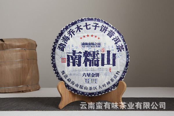 HelloYoung 357g Yunnan Pu'er Tea Nannuo Mountain Pu'er Raw Cake Yunnan Seven Seeds Cake Tea