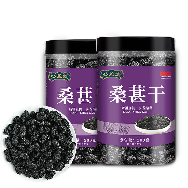 HelloYoung 200g Dried Black Mulberries No Sand Premium Grade Sweet and Fragrant Secondary image