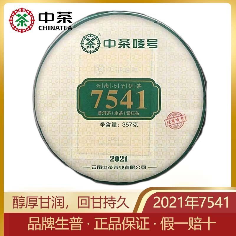 Chinese Tea Pu'er 7541 Raw Tea Classic Recipe 357g Yunnan Pu'er Raw Tea Cake