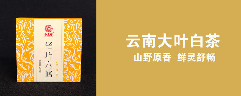 HelloYoung Yunnan tea puerh raw tea ripe tea boxed six frame tea white tea sun black tea