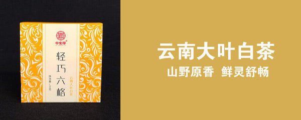 HelloYoung Yunnan tea puerh raw tea ripe tea boxed six frame tea white tea sun black tea