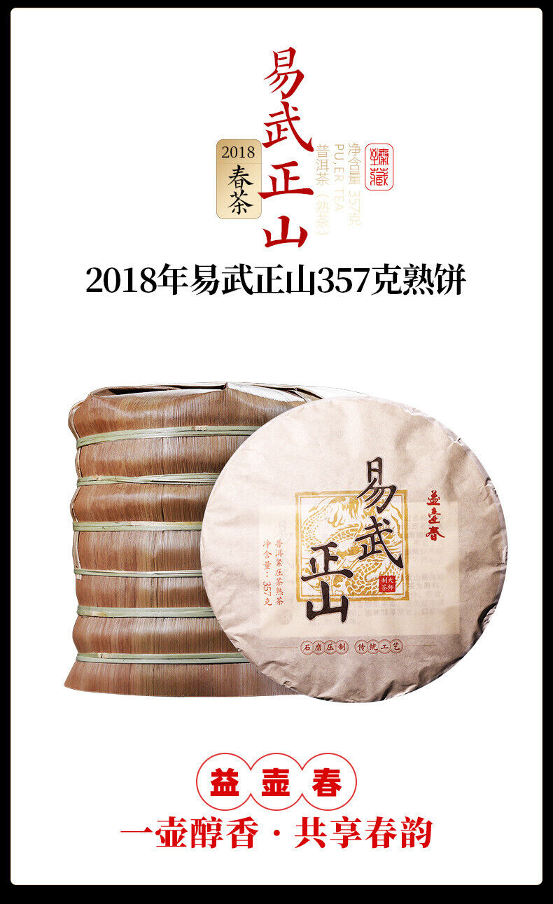 HelloYoung 357g Yihuchun Yunnan Menghai Yiwu Zhengshan Master Finished Pure Ripe Tea