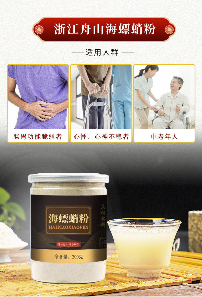 High-quality Cuttlebone Powder Chinese Herbs Hai Piao Xiao Pure Powder 200g