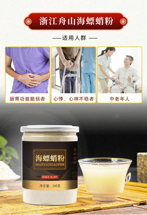 High-quality Cuttlebone Powder Chinese Herbs Hai Piao Xiao Pure Powder 200g