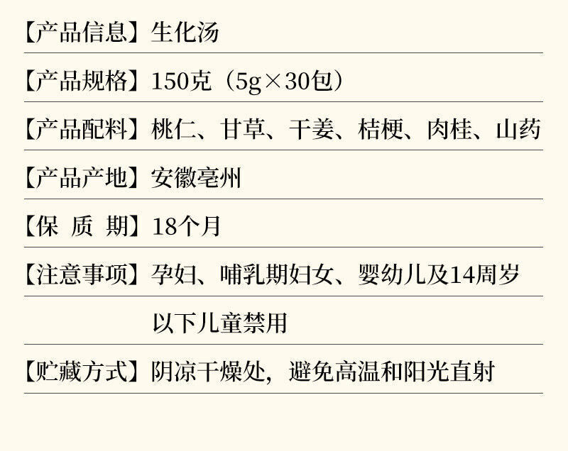 HelloYoung Biochemical Soup Postpartum Moon Soup Conditioning Moon Tea 生化汤产后月子汤调理月子茶