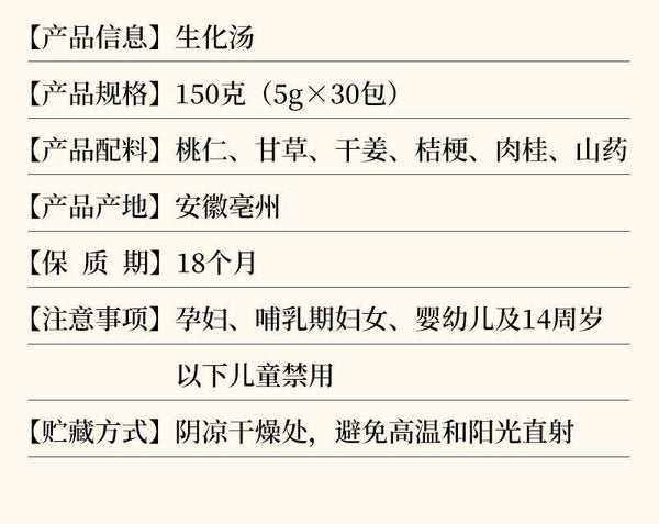 HelloYoung Biochemical Soup Postpartum Moon Soup Conditioning Moon Tea 生化汤产后月子汤调理月子茶