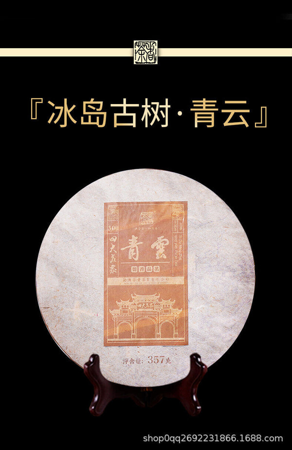 Puerh Tea Raw Tea Iceland Aged Tea 357g Seven Cakes Tea