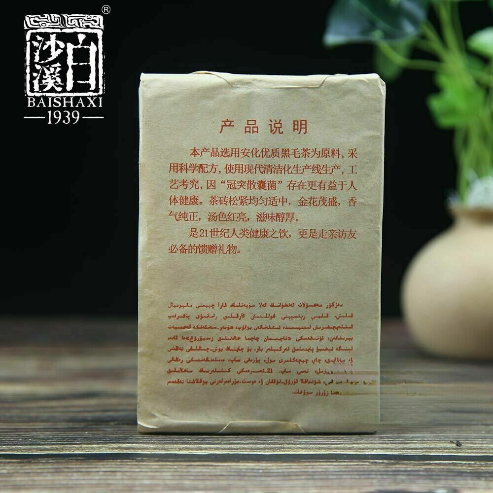 HelloYoung Fu Brick Anhua Baishaxi Dark Tea with Golden Flower Top-grade Dark Tea 300g