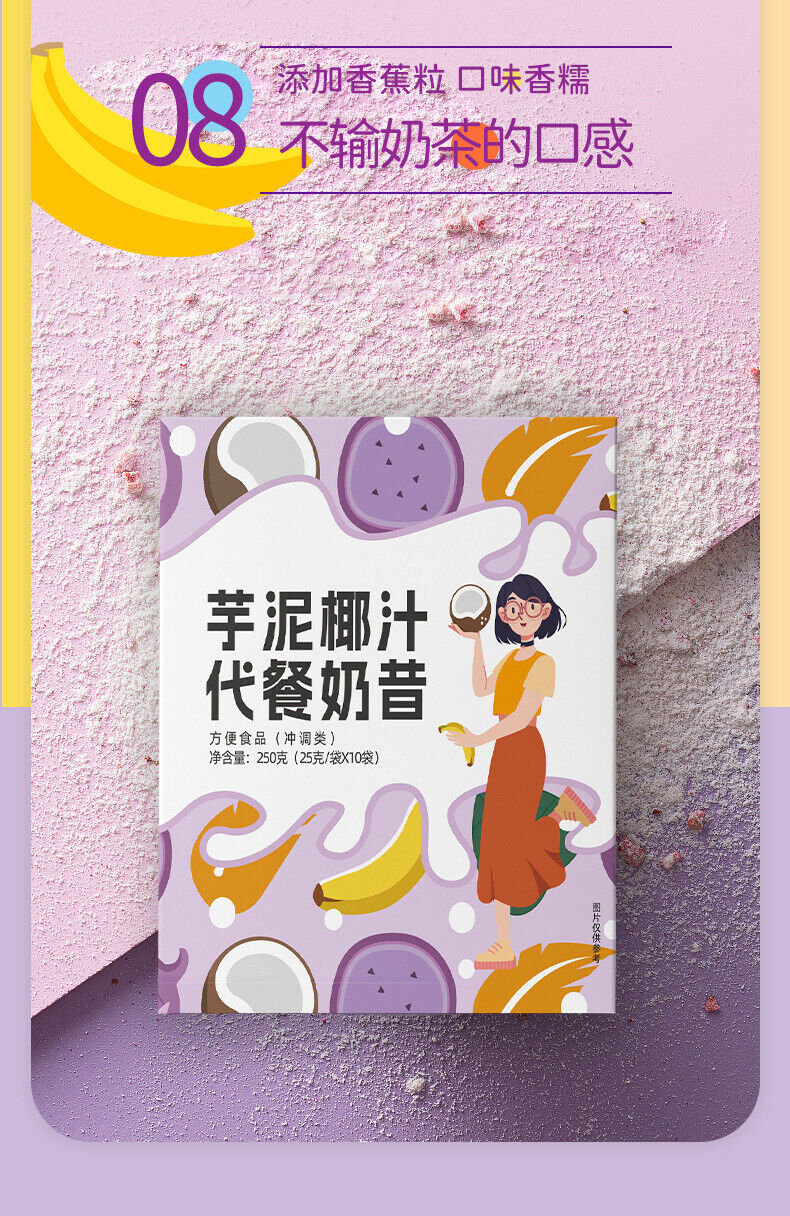 Taro Puree Coconut Juice Powder Nutritional Instant Meal Substitute Powder 250g