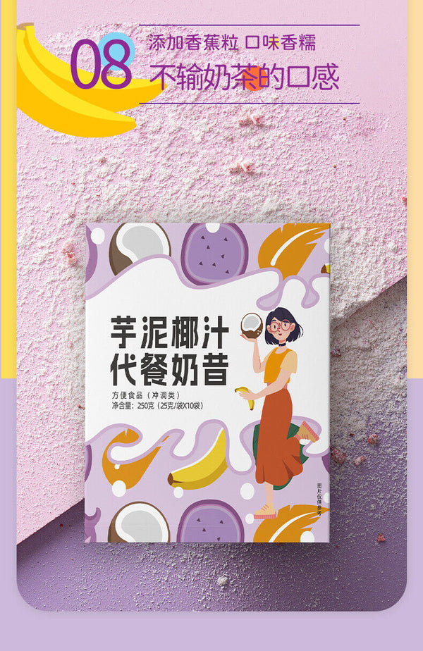Taro Puree Coconut Juice Powder Nutritional Instant Meal Substitute Powder 250g