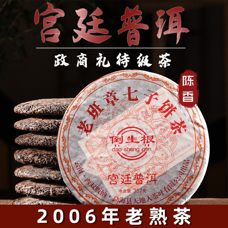 2006 Palace Pu'er Tea Lao Banzhang Qizi Cake Tea 357g Yunnan Pu'er Ripe Tea Secondary image