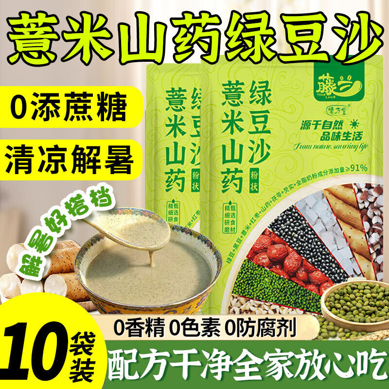 Instant Job's Tears, Chinese Yam, Mung Bean Powder, Summer Refreshing Drink Main image