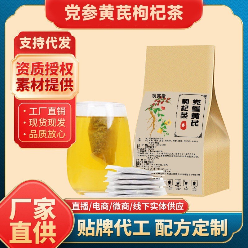 Herbal Women's Health Tea Bags Dang Shen Huang Qi Goji Berry Tea Secondary image