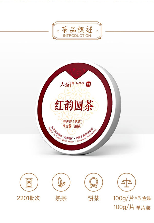 2022 Da Yi Menghai Ripe Pu-erh Cake 100g Red Tone Aged Yunnan Tea