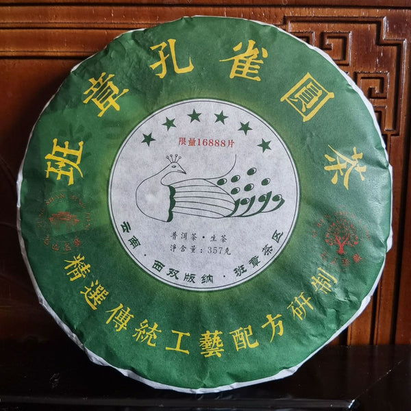 HelloYoung Six Stars Banzhang Peacock Raw Tea Banzhang Raw Tea Pu'er Tea 357g/12.59oz