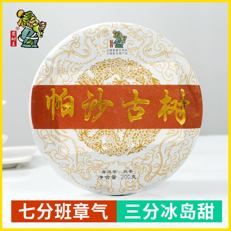 Puerh Tea Cake Ripe Pu-erh Pasha Ancient Tree 200g Pu'er Tea Main image