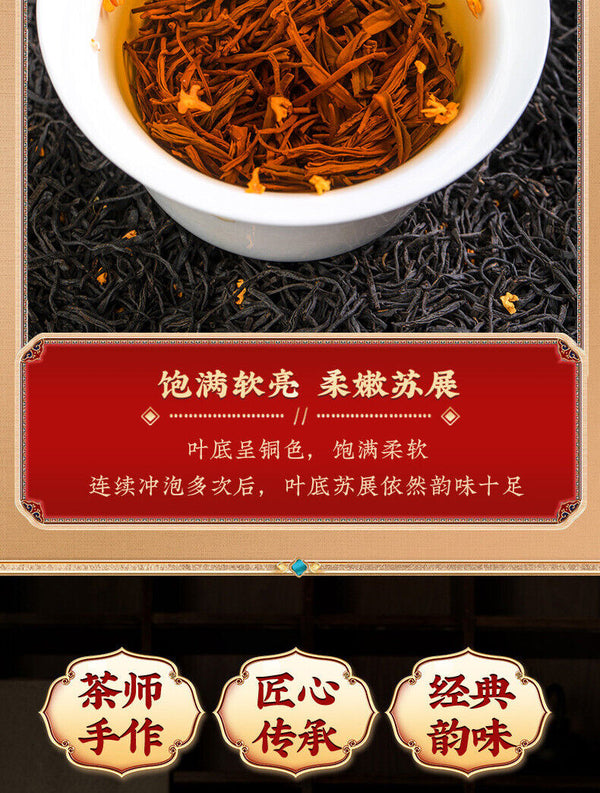 Osmanthus black tea  Osmanthus black tea Osmanthus Flower tea strong flavor 250g