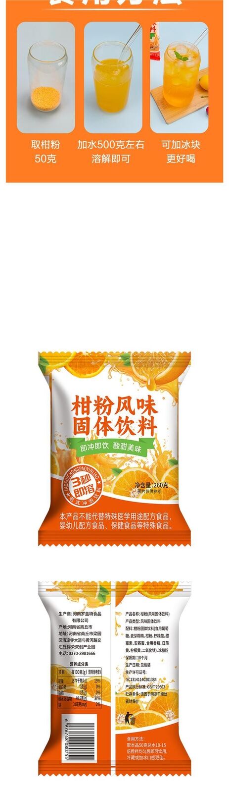 8090s Nostalgic Citrus Drink Instant Tangerine Powder for Fruit Juice