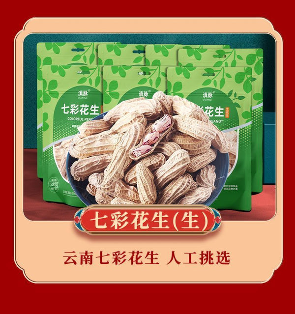 Yunnan Black Peanuts - Shelled & Unshelled Fresh Snack