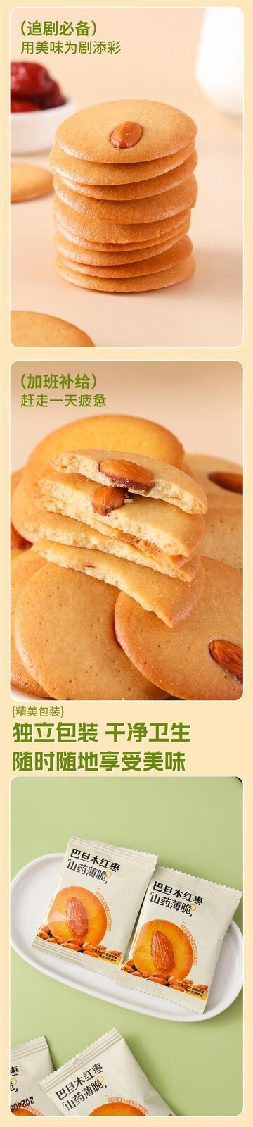 Almond Red Date Yam Crisps Healthy Crunchy Nutritious Snack