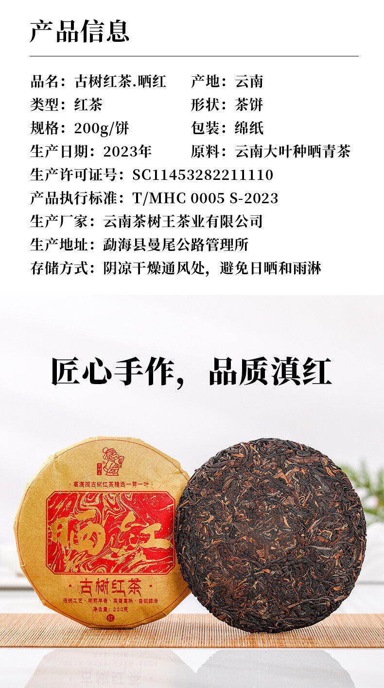 Accient Tree Sun Dried Red Tea Cake 200g Aged Black Tea Cake