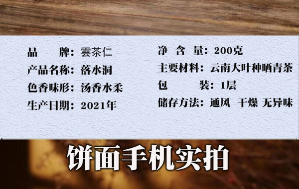 2021 Yi Wu Luo Shui Dong Raw Pu-erh Cake 200g Premium Sheng Puer
