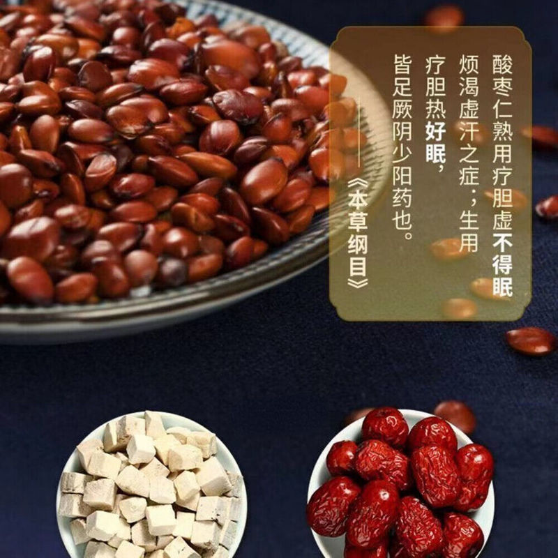 Poria Jujube Seed Tea Promote Sleep insomnia 300g 茯苓酸枣仁玫瑰大枣百合栀子桑葚大麦助眠安神失眠多梦