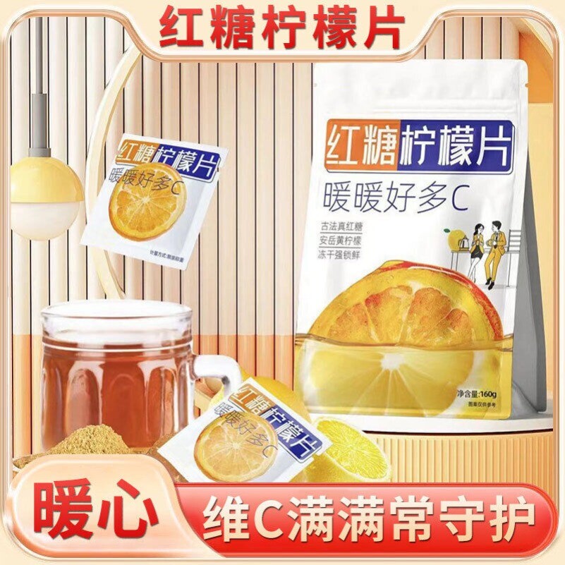 160g Brown Sugar Lemon Slices - Freeze-Dried Fruit Tea for Refreshing Drinks