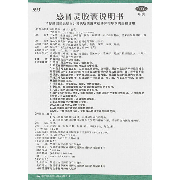 感冒灵胶囊 2盒（2*12粒） 999 Gan Mao Ling 999