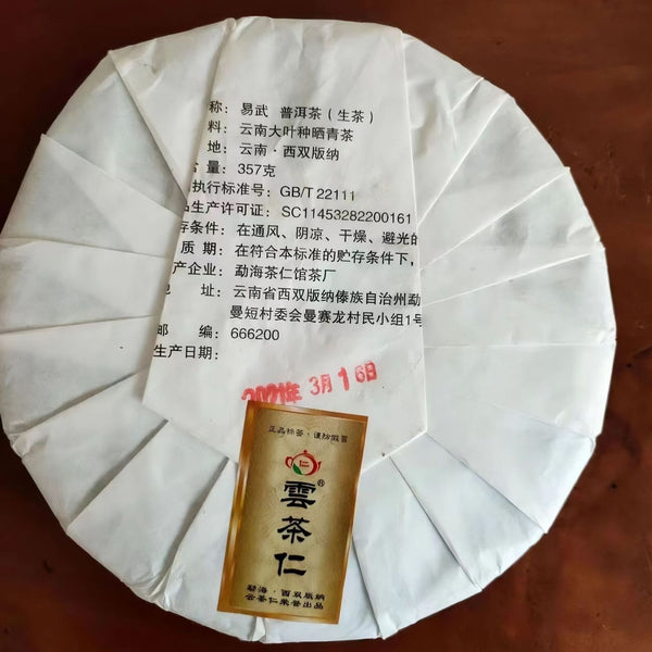HelloYoung Yunnan Tea Yiwu High Pole Pu'er Tea Raw Tea 357g Cake Tea