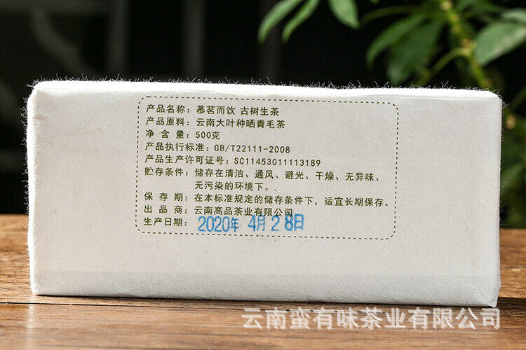 HelloYoung 500g Yunnan Pu-erh Tea Brick Tea Mu Ming and Drink Old Tree Raw Tea Brick