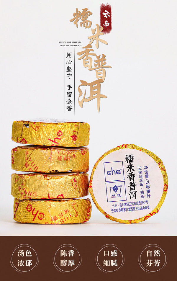 Yunnan Glutinous Rice Fragrant Small Tuo Cha Pu'er Tea Ripe Tea