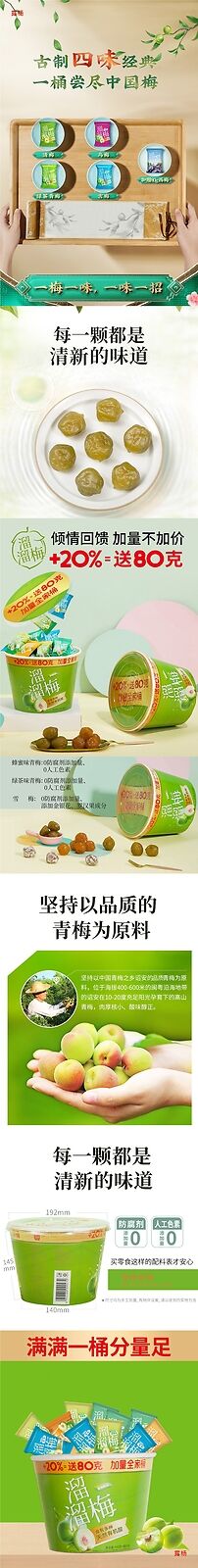 Crispy Plums Office Snack Gift Liuliumei Family Pack