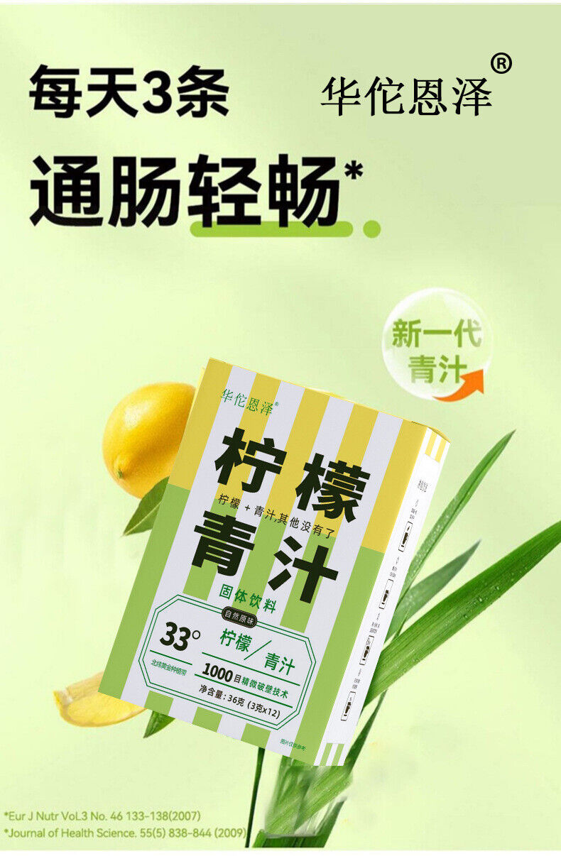 HelloYoung Lemon Green Juice Dietary Fiber Barley Green Juice Fiber Solid Drink Powder 36g