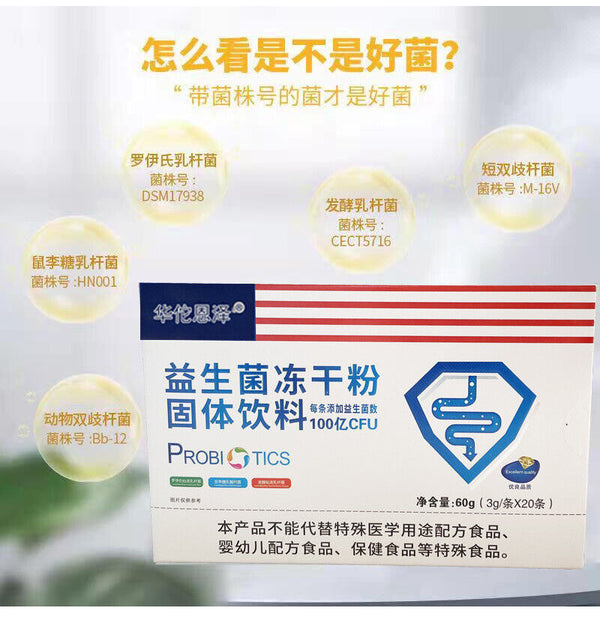 HelloYoung Shunyitang Probiotic Lyophilized Powder Solid Drink 60g  Per Box / 20 Bags